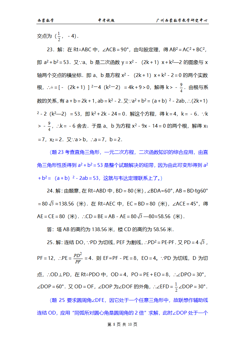 2001年天津市中考数学试卷及答案第8页