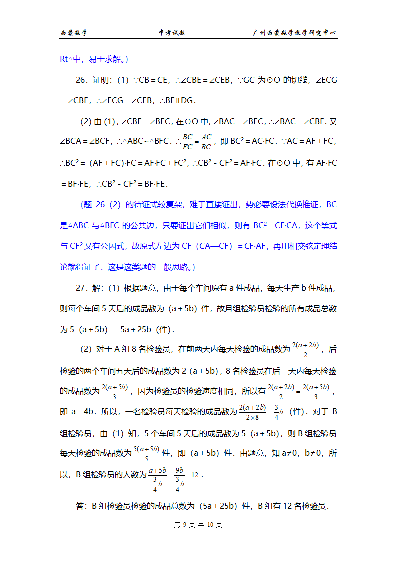 2001年天津市中考数学试卷及答案第9页