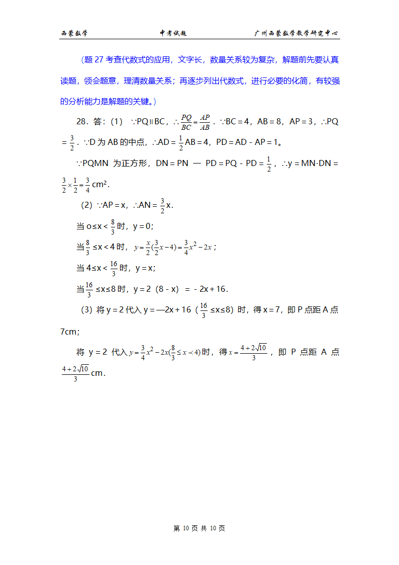 2001年天津市中考数学试卷及答案第10页