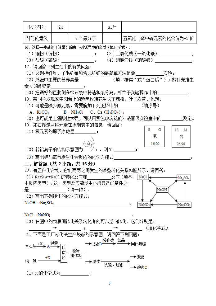 2012年广东省中考化学试卷及答案第3页