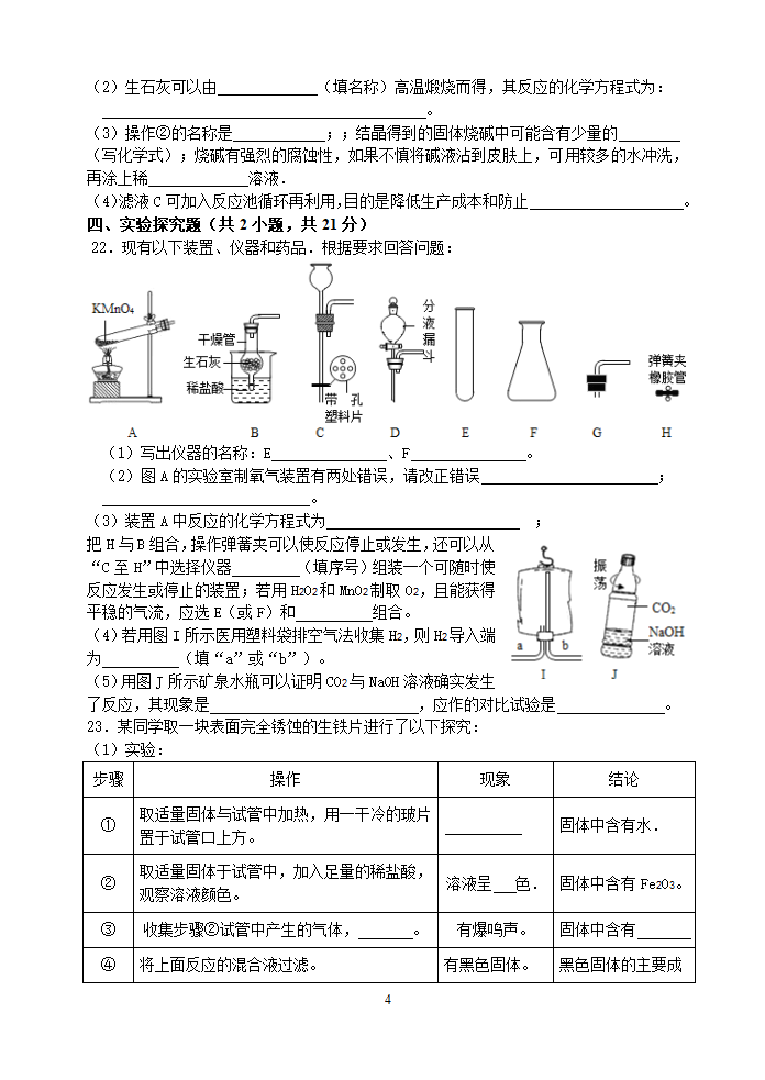 2012年广东省中考化学试卷及答案第4页