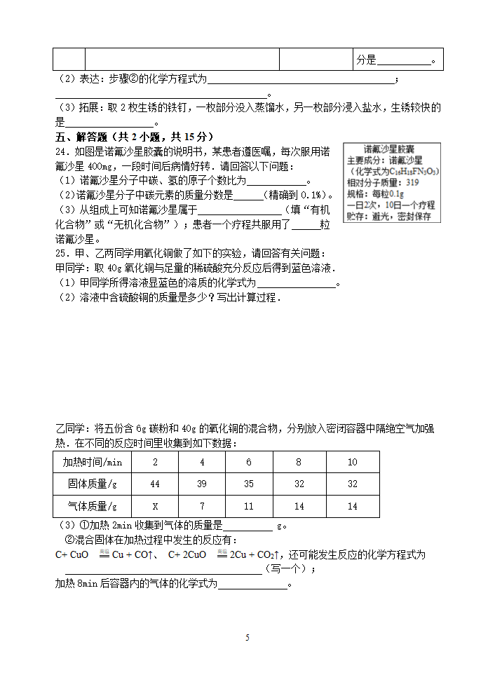 2012年广东省中考化学试卷及答案第5页