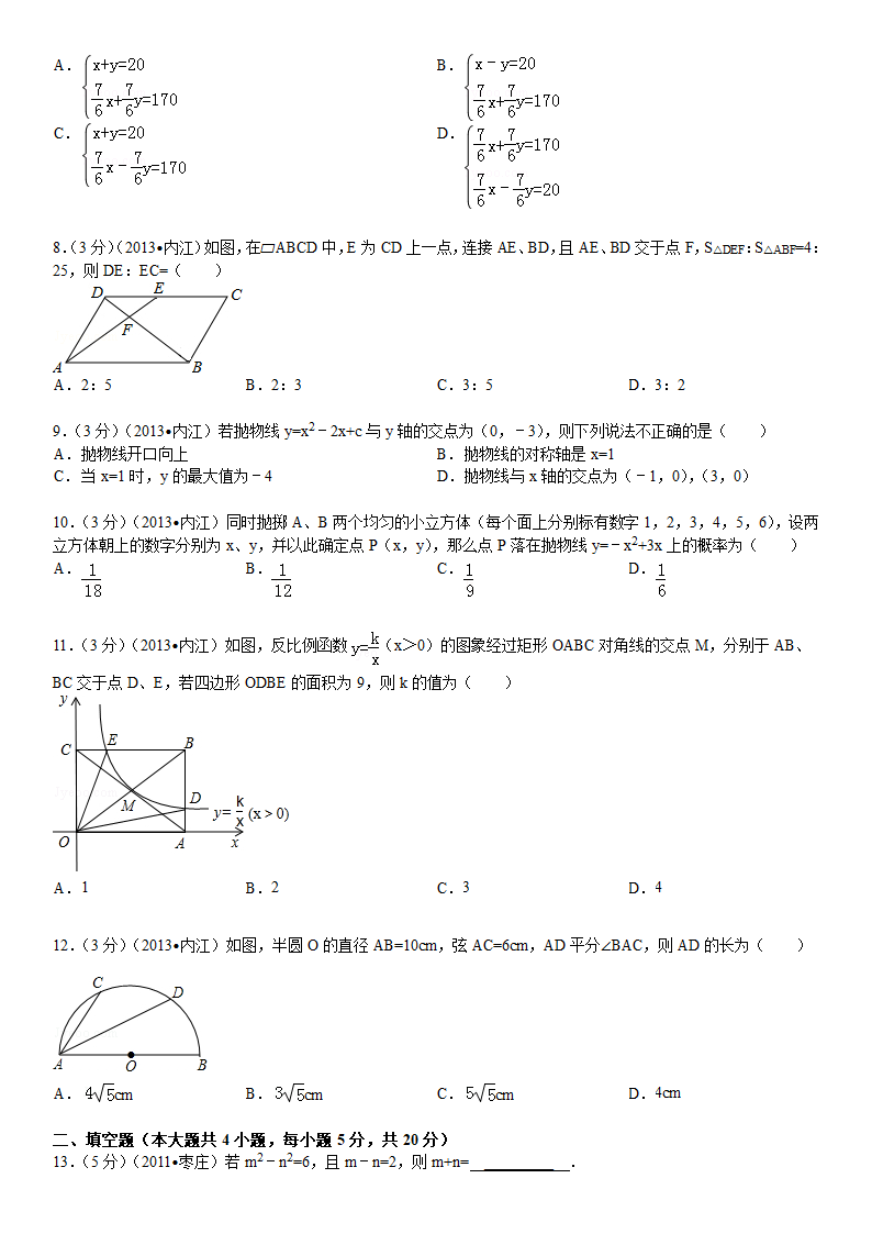 2013年四川省内江市中考数学试卷及答案第2页