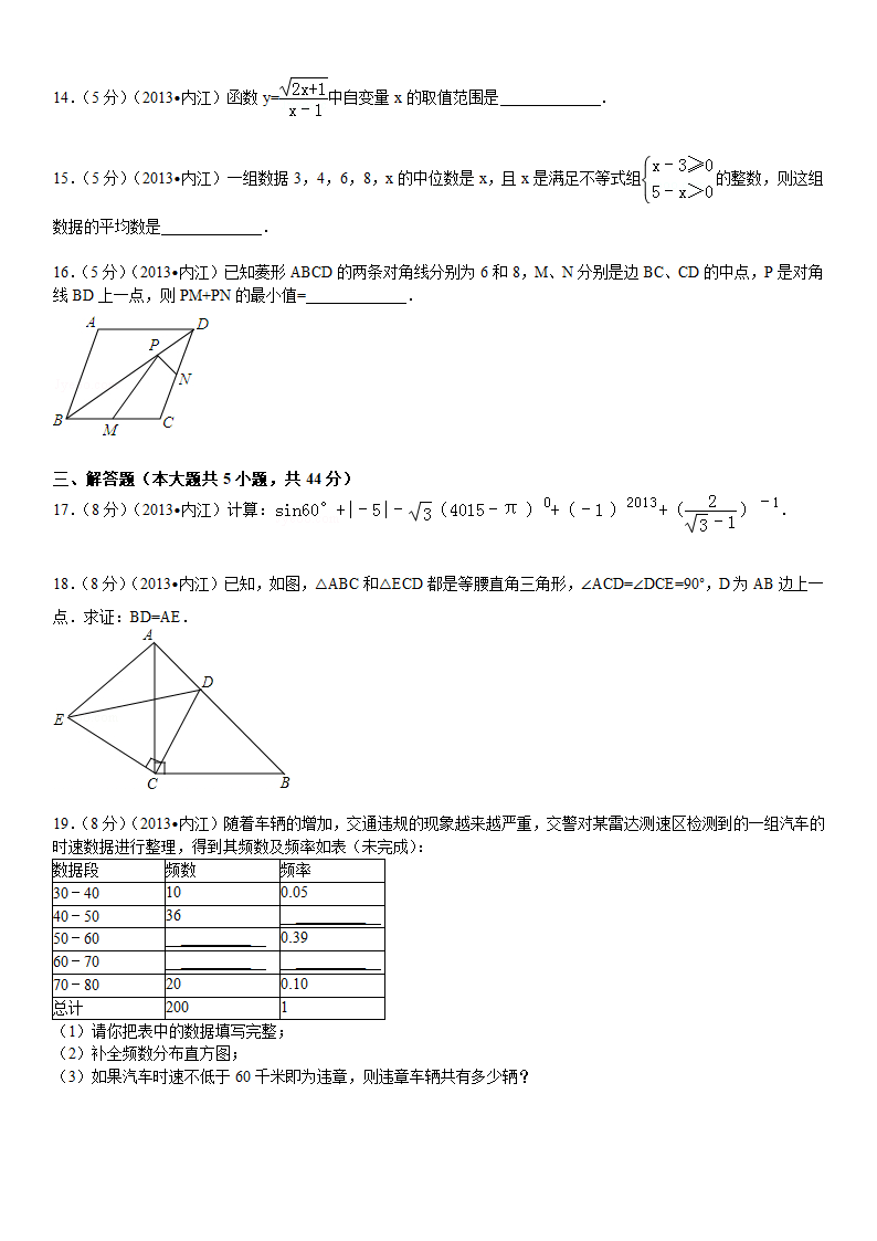 2013年四川省内江市中考数学试卷及答案第3页