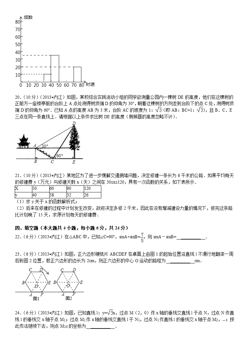 2013年四川省内江市中考数学试卷及答案第4页