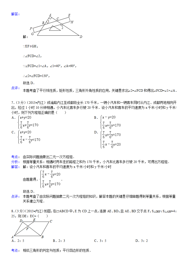 2013年四川省内江市中考数学试卷及答案第9页