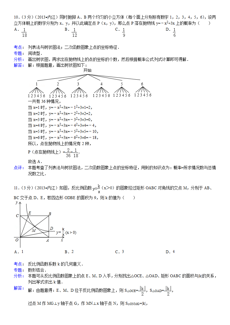 2013年四川省内江市中考数学试卷及答案第11页