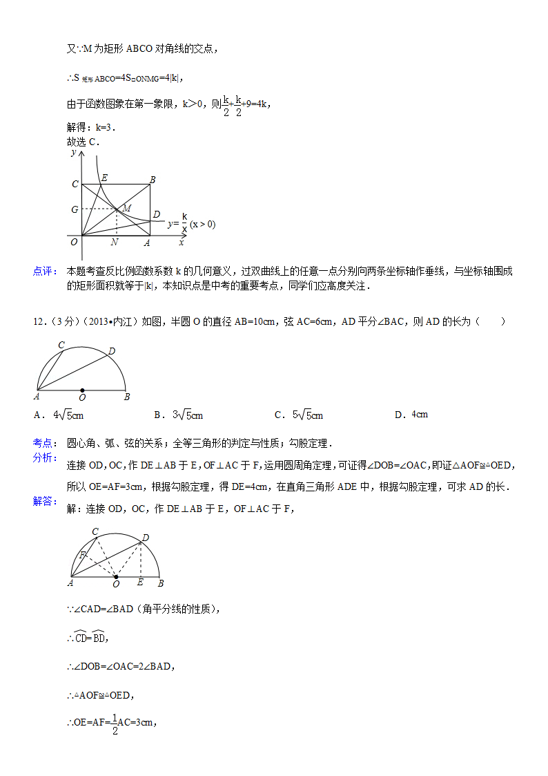 2013年四川省内江市中考数学试卷及答案第12页