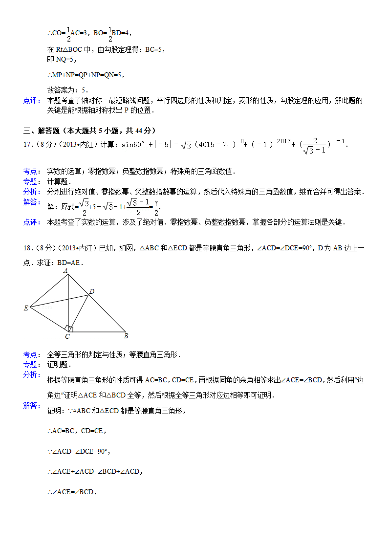 2013年四川省内江市中考数学试卷及答案第15页