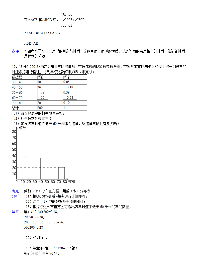 2013年四川省内江市中考数学试卷及答案第16页