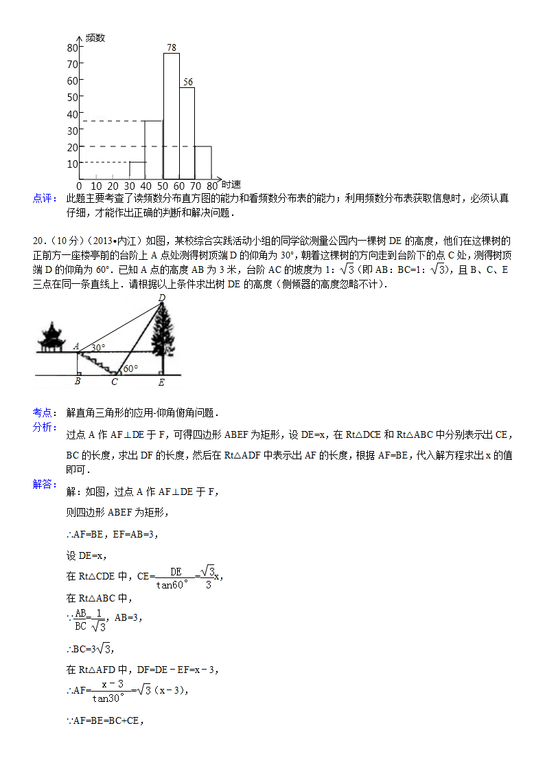 2013年四川省内江市中考数学试卷及答案第17页