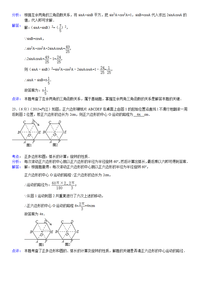 2013年四川省内江市中考数学试卷及答案第19页