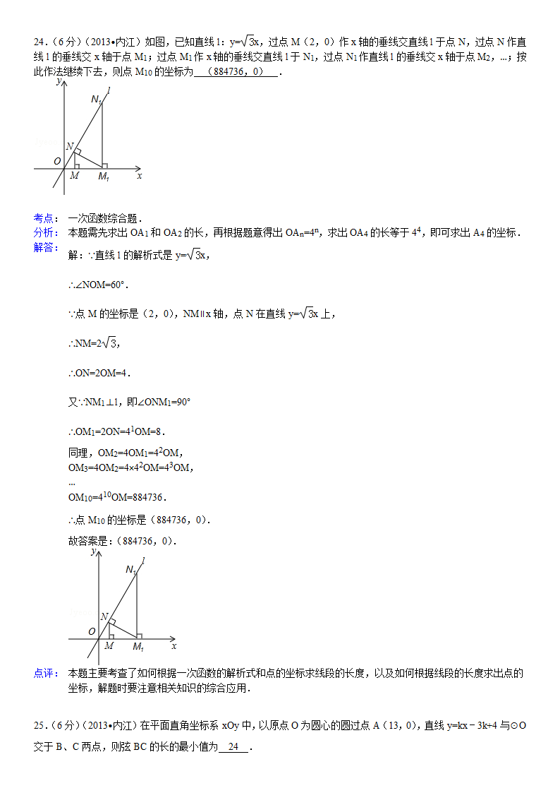 2013年四川省内江市中考数学试卷及答案第20页