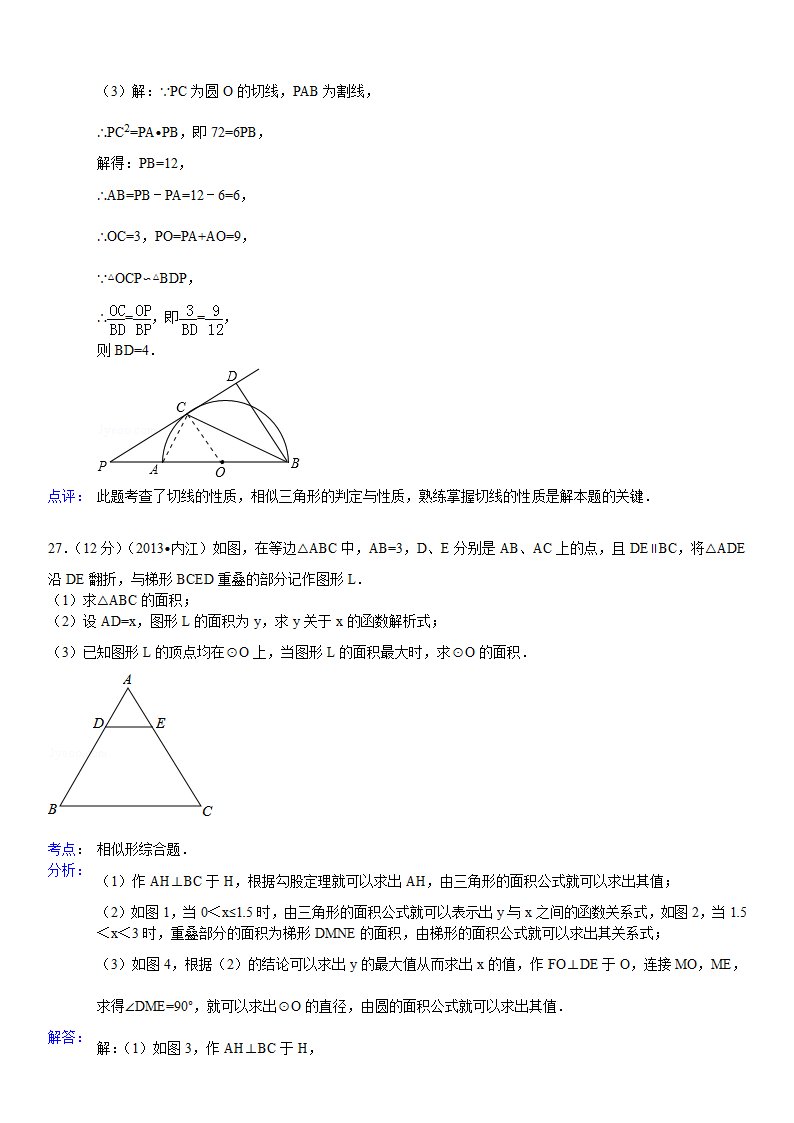 2013年四川省内江市中考数学试卷及答案第23页