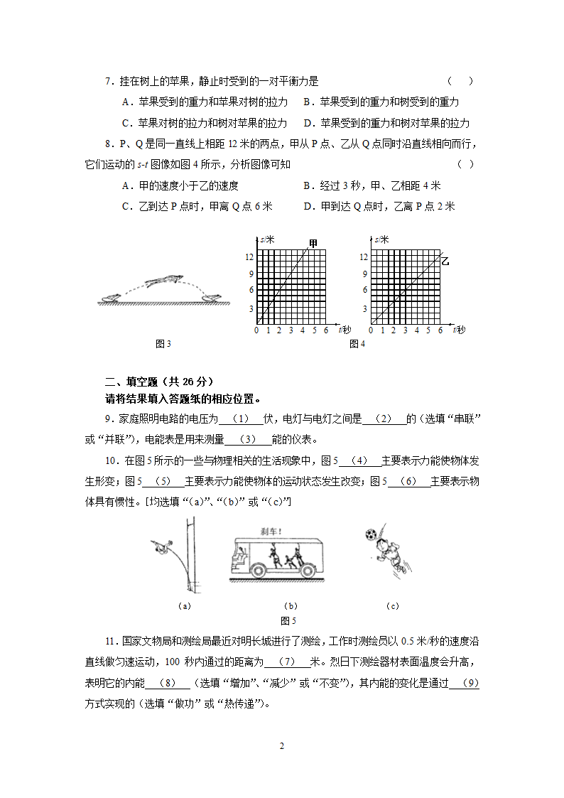 2009年上海市中考物理试卷+答案第2页