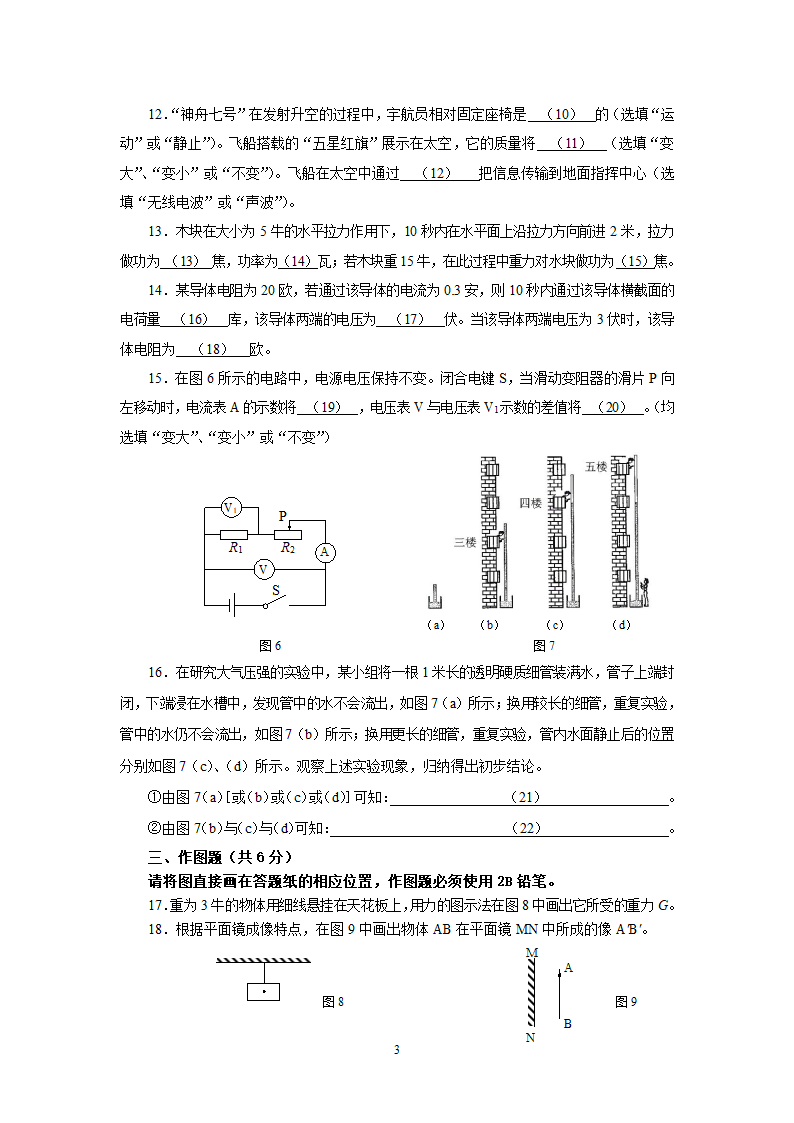 2009年上海市中考物理试卷+答案第3页