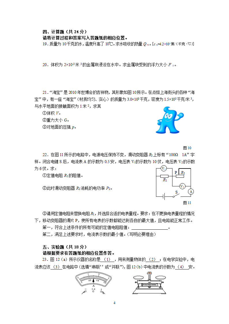 2009年上海市中考物理试卷+答案第4页