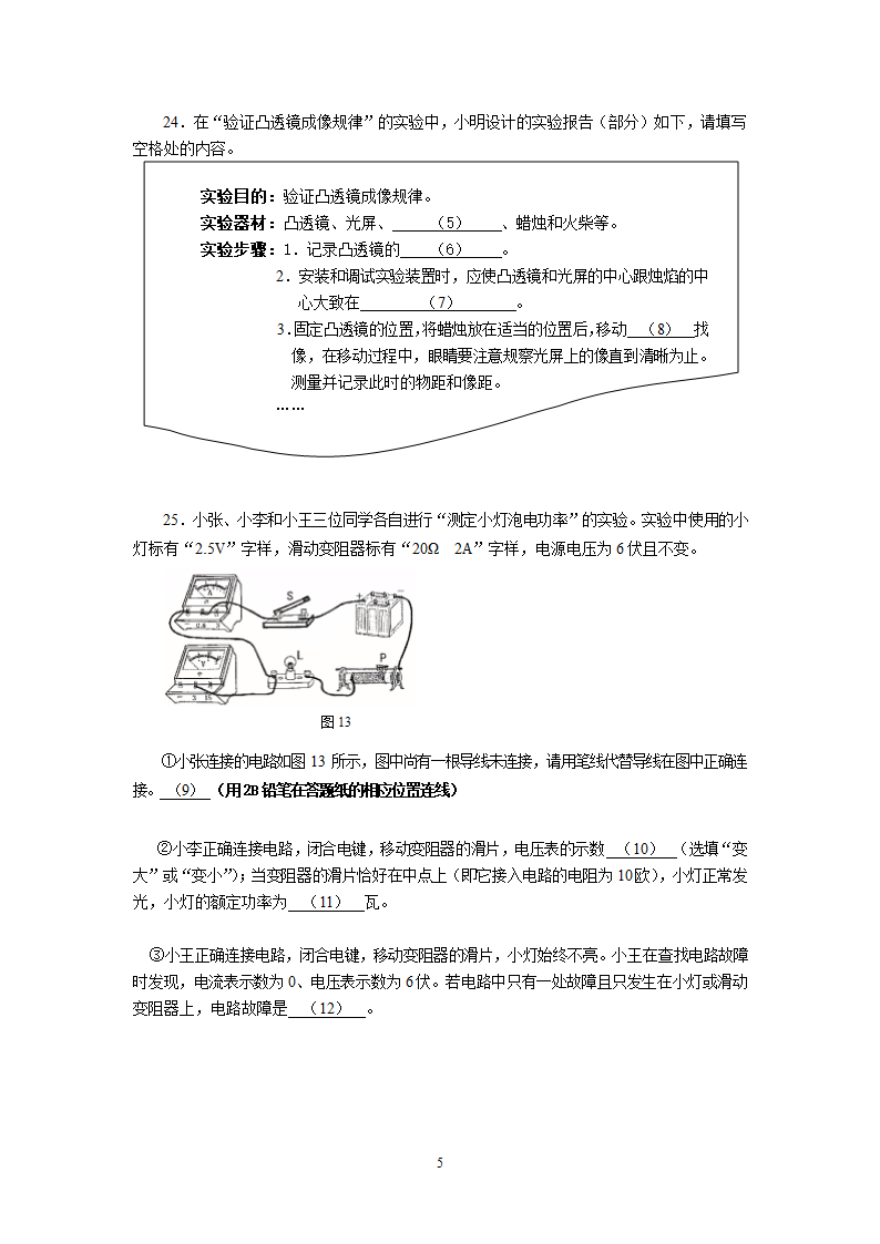 2009年上海市中考物理试卷+答案第5页