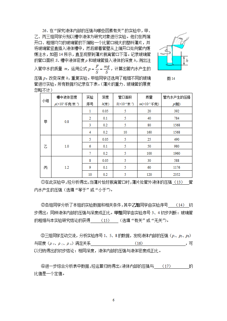 2009年上海市中考物理试卷+答案第6页