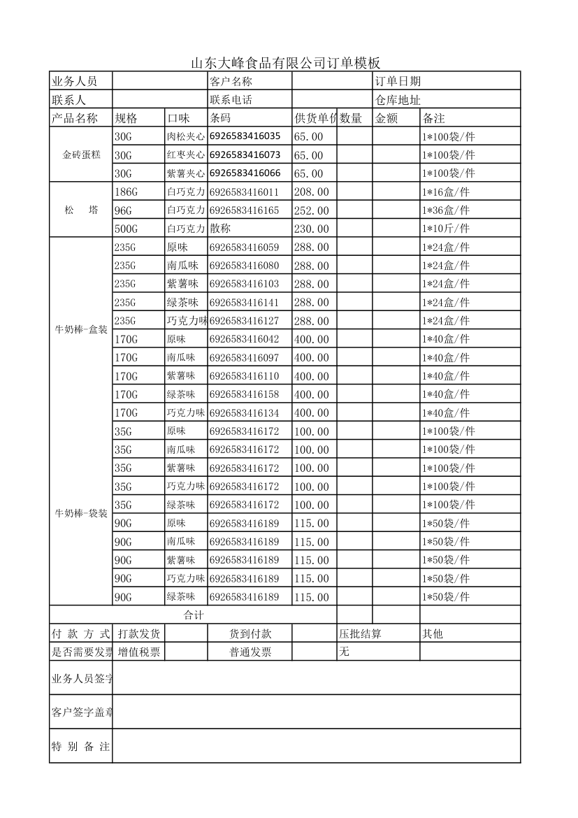 订单模板