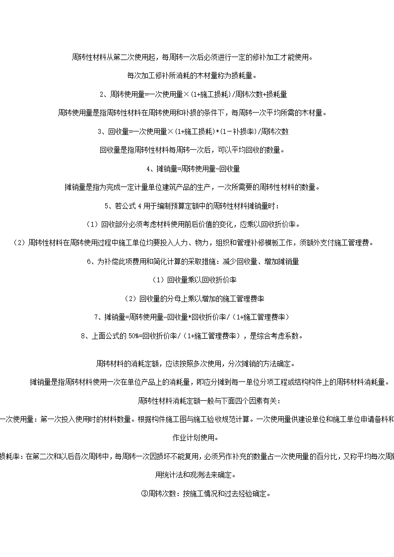 模板摊销量的解释第5页