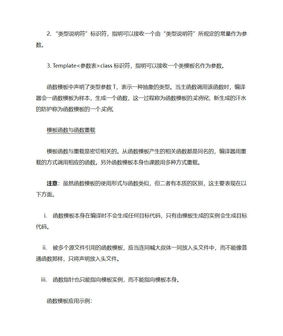 函数模板和类模板第2页