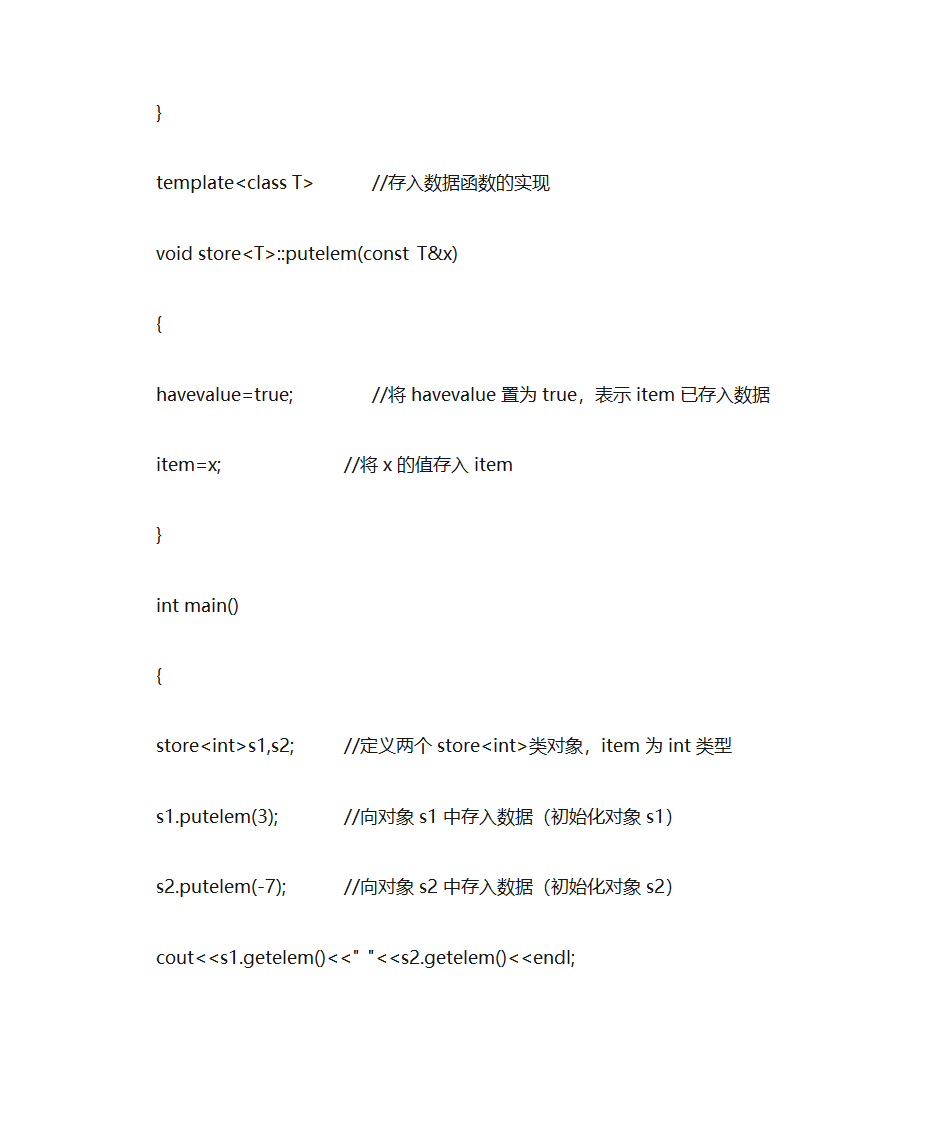 函数模板和类模板第9页