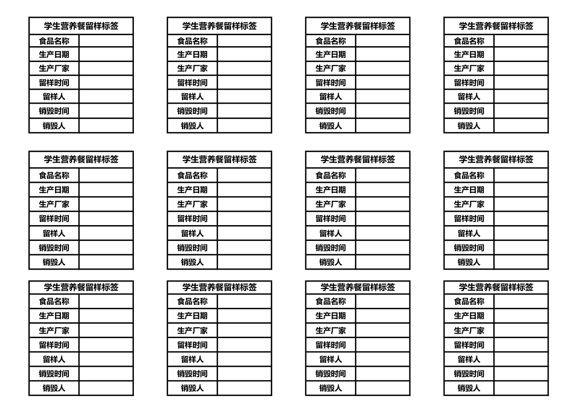 学生营养餐留样标签