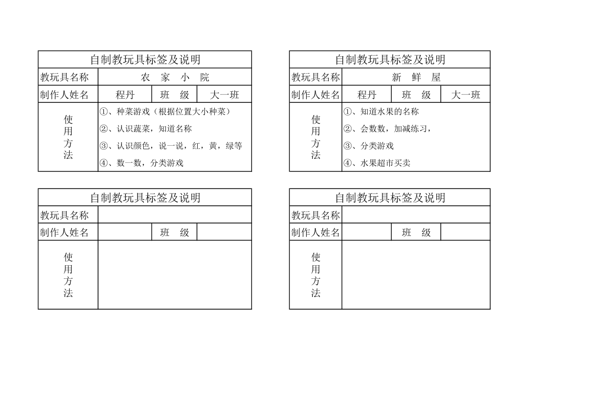 自制教玩具标签