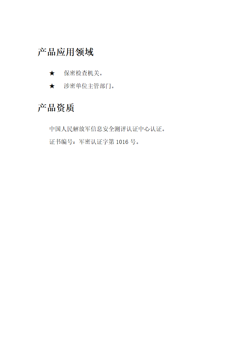 保密检查工具第5页