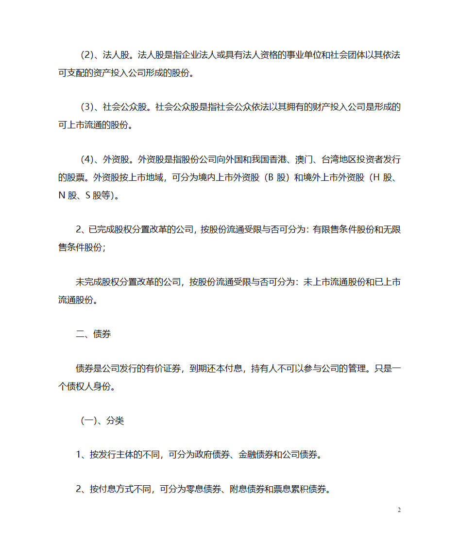 中国金融工具分类第2页