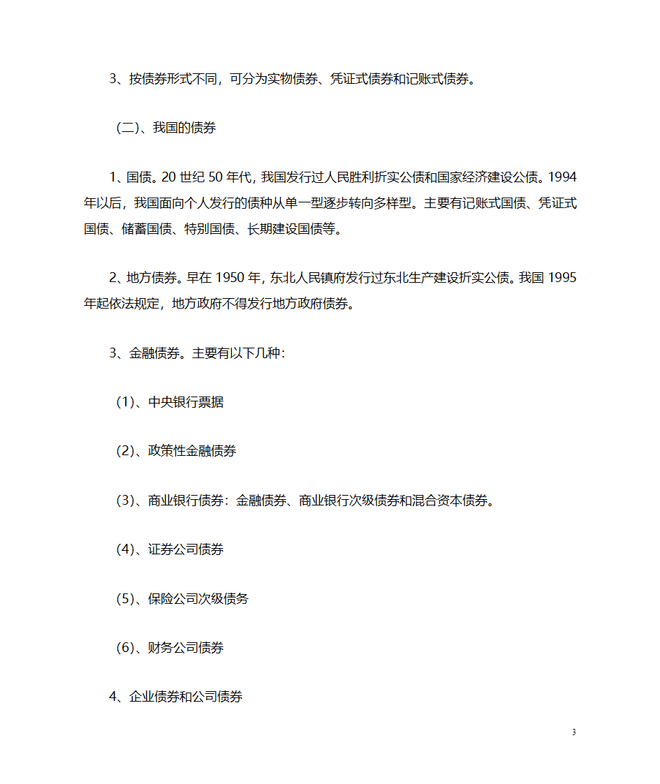 中国金融工具分类第3页