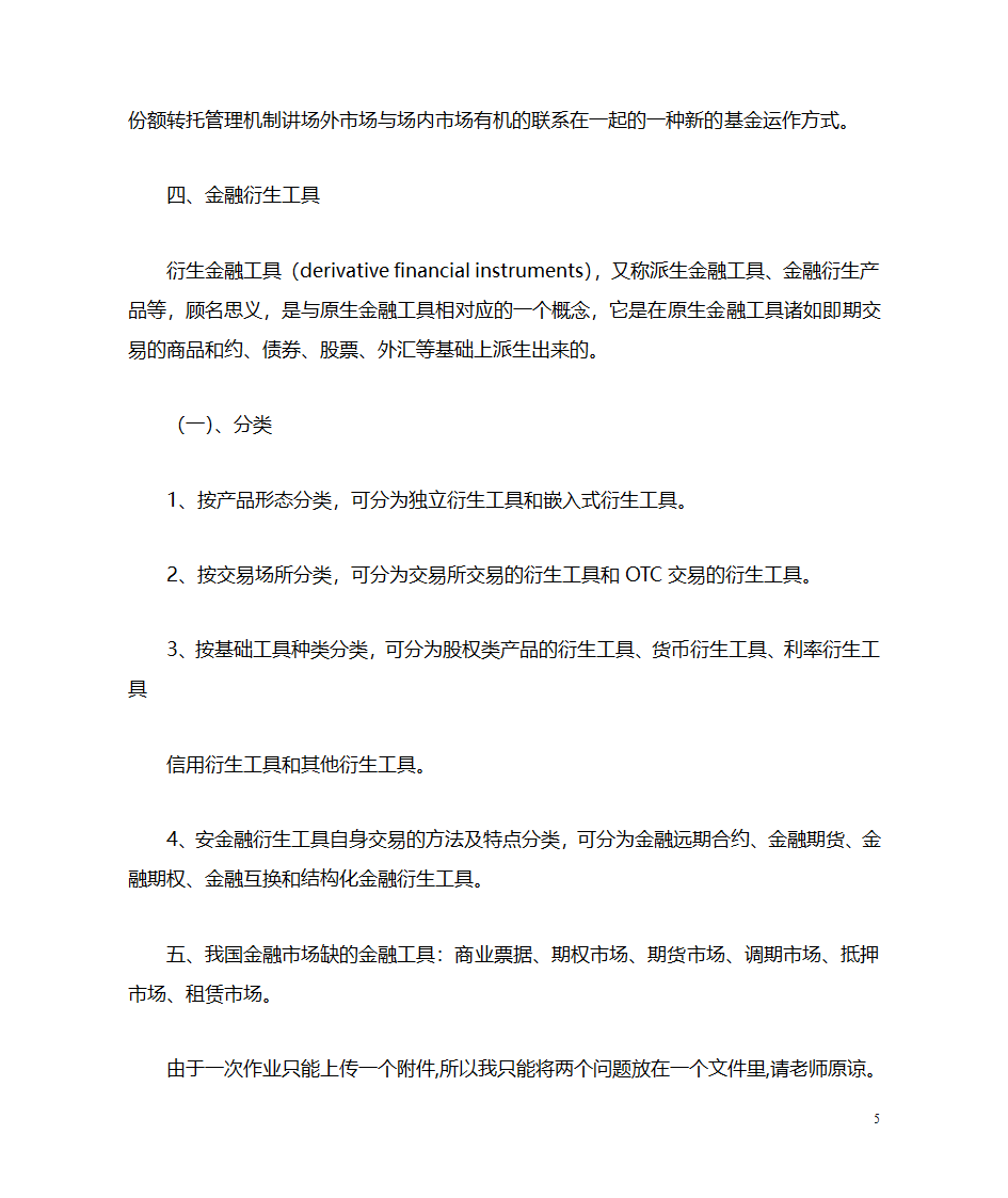 中国金融工具分类第5页