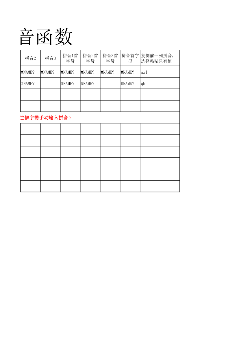 姓名转拼音函数工具第2页