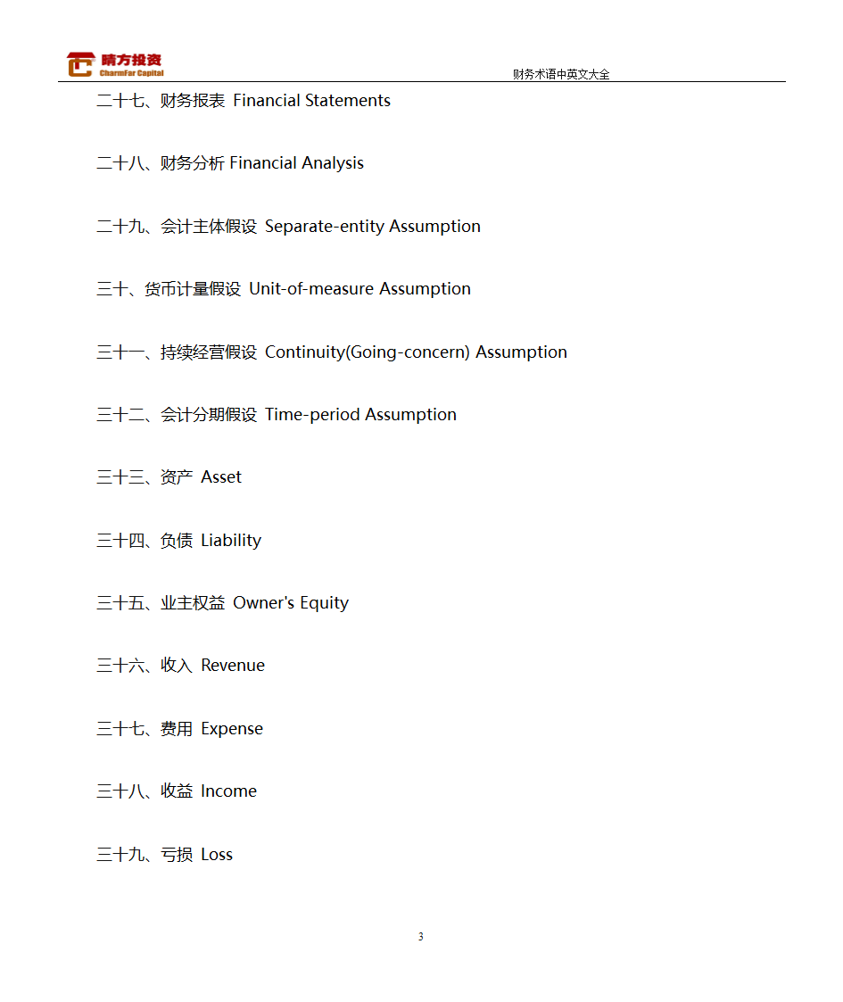 财务术语中英文大全第3页