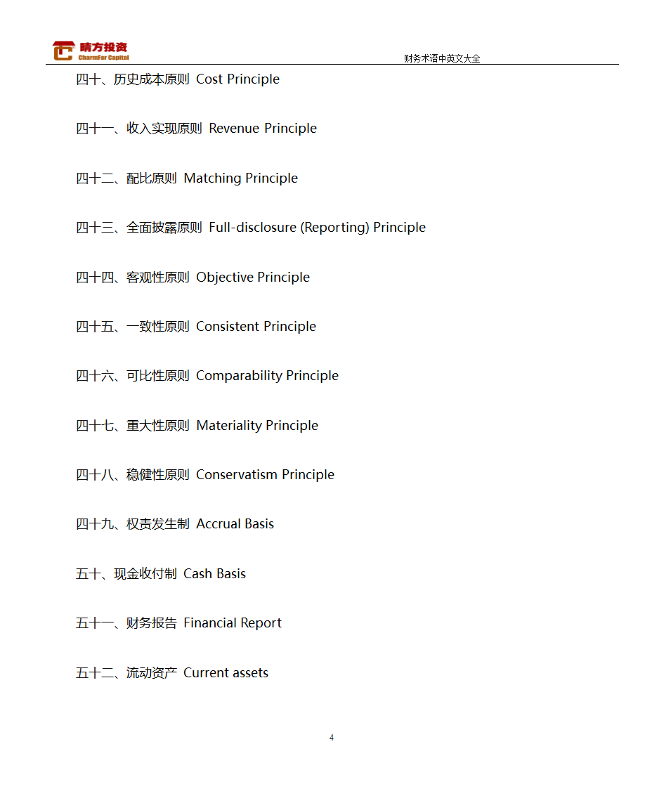 财务术语中英文大全第4页