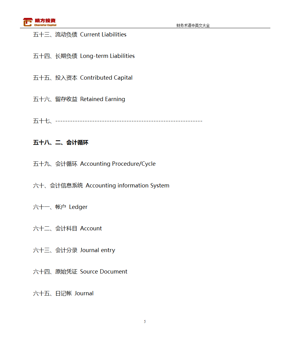 财务术语中英文大全第5页