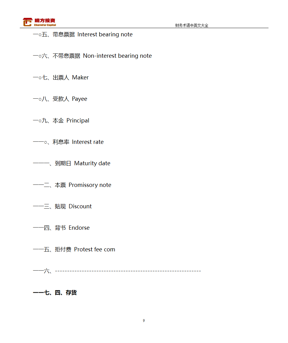 财务术语中英文大全第9页