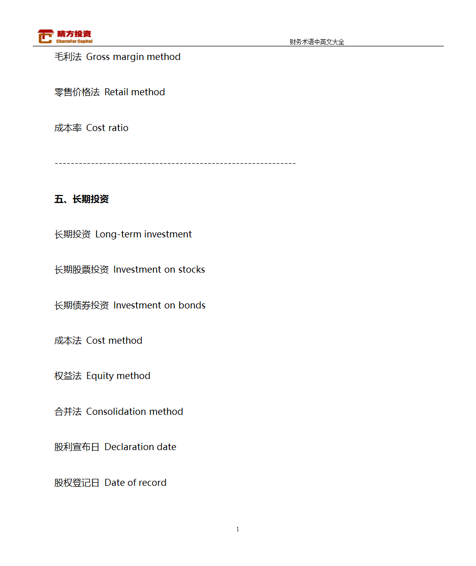 财务术语中英文大全第12页