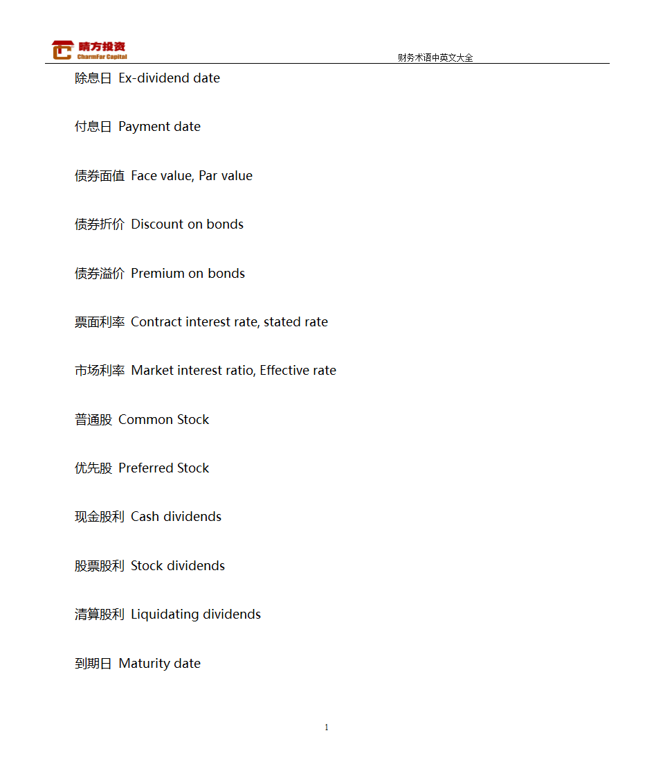 财务术语中英文大全第13页
