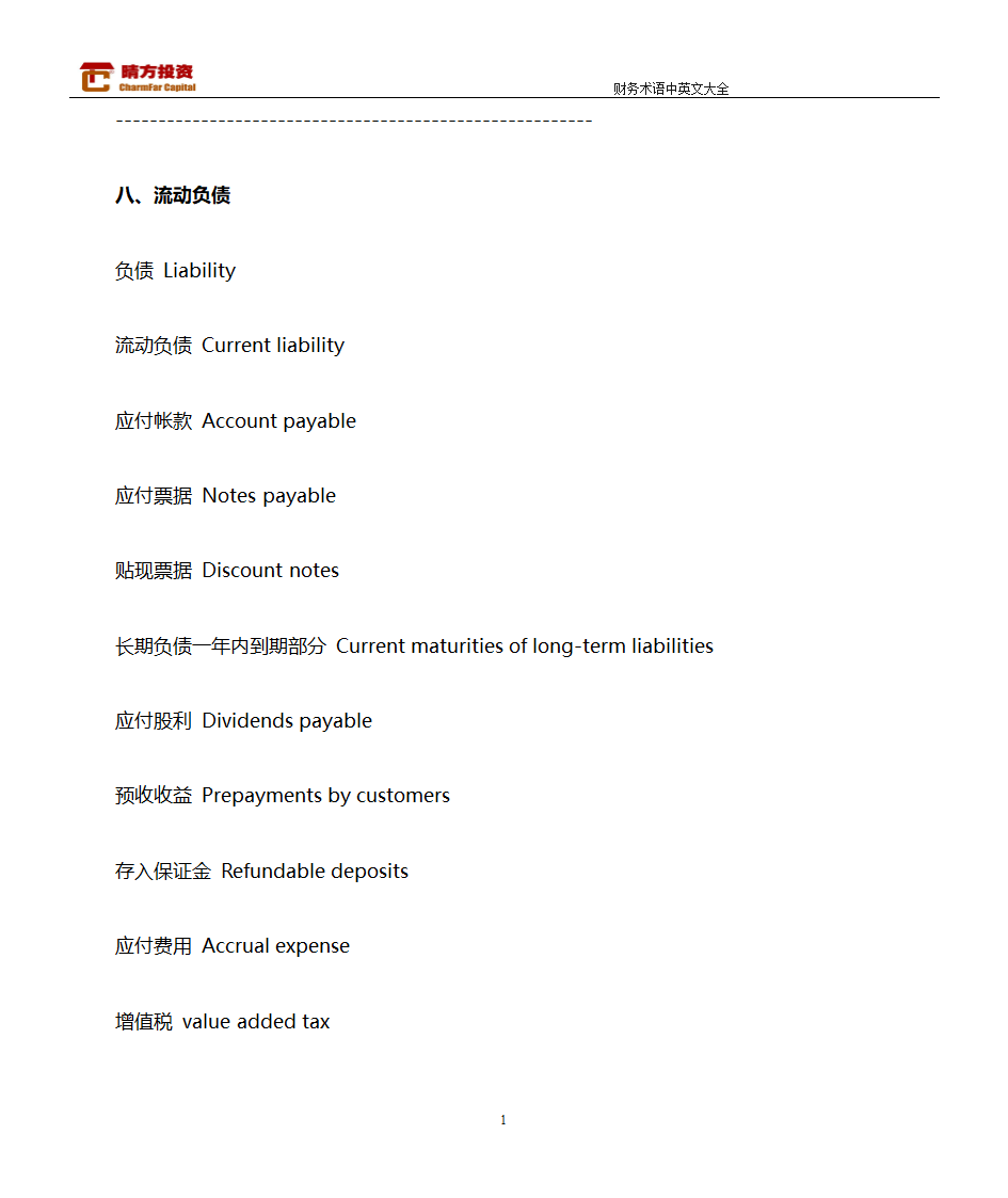 财务术语中英文大全第17页