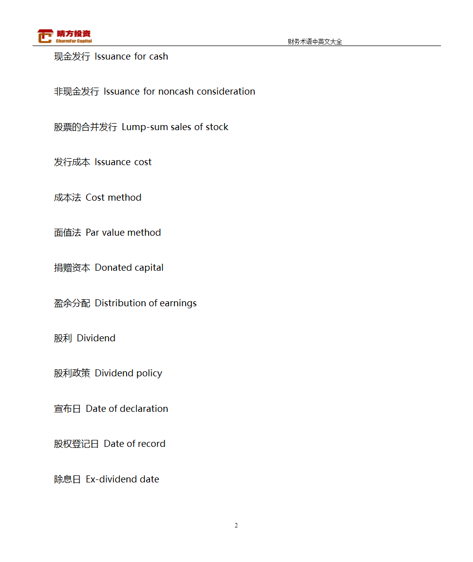 财务术语中英文大全第23页