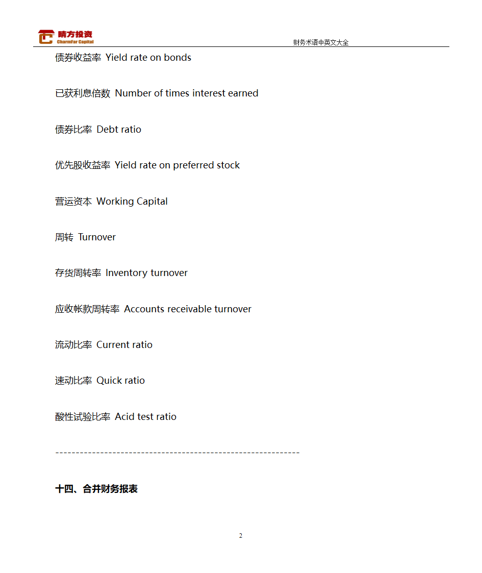 财务术语中英文大全第27页
