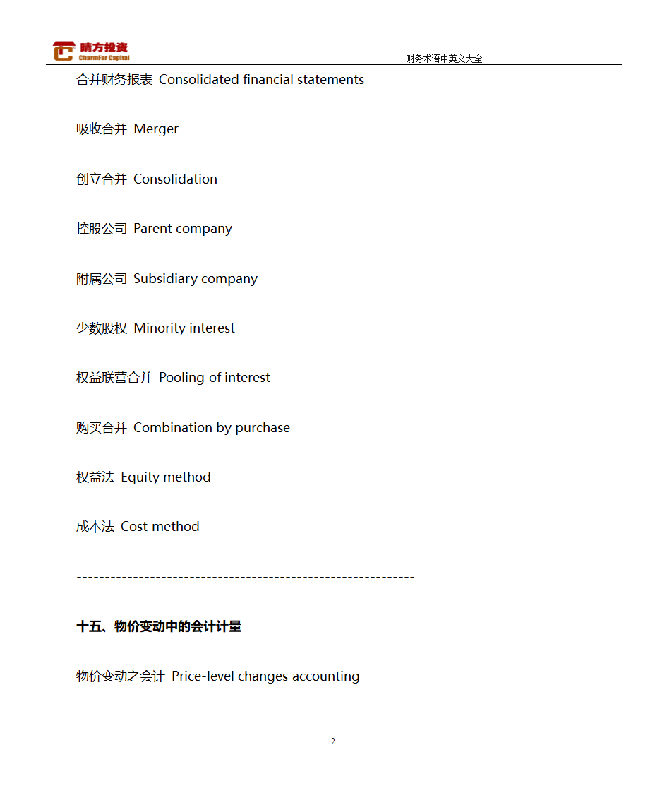 财务术语中英文大全第28页