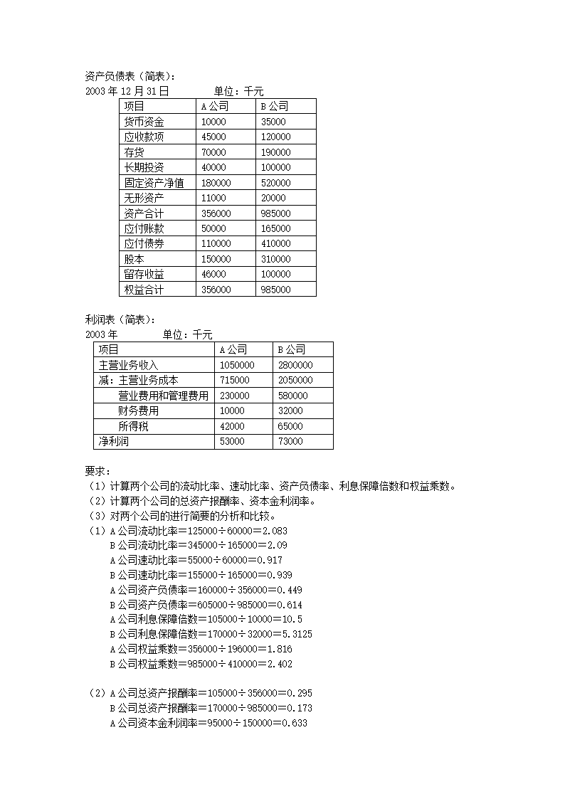 财务分析试题第6页