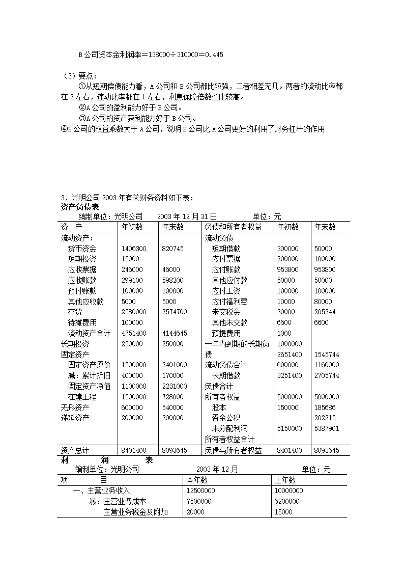 财务分析试题第7页