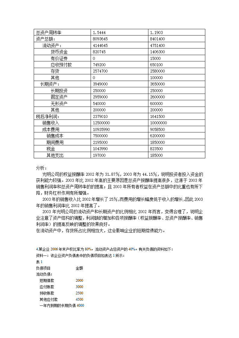 财务分析试题第9页