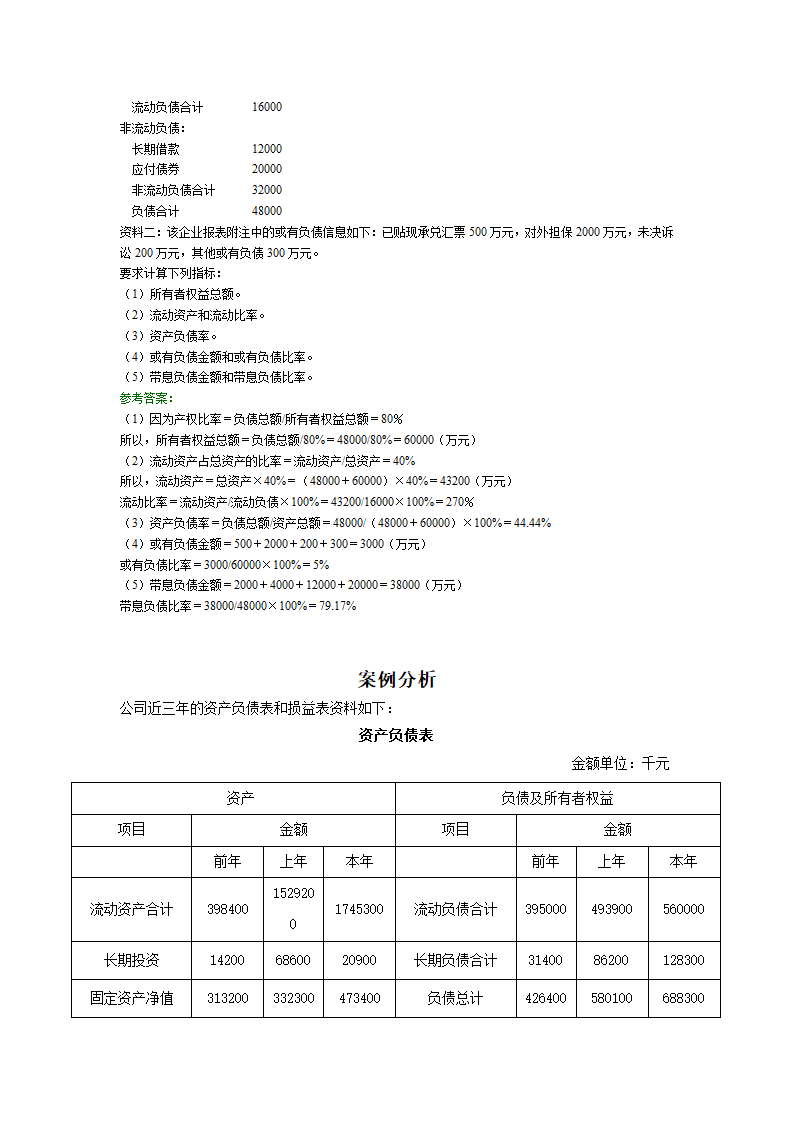 财务分析试题第10页