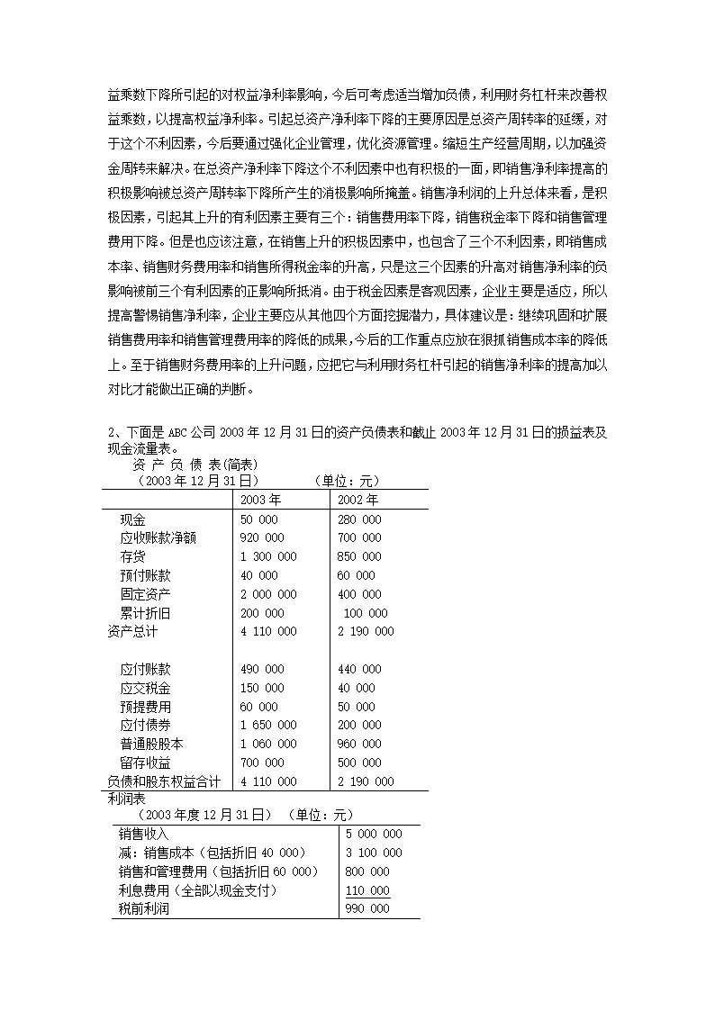 财务分析试题第14页