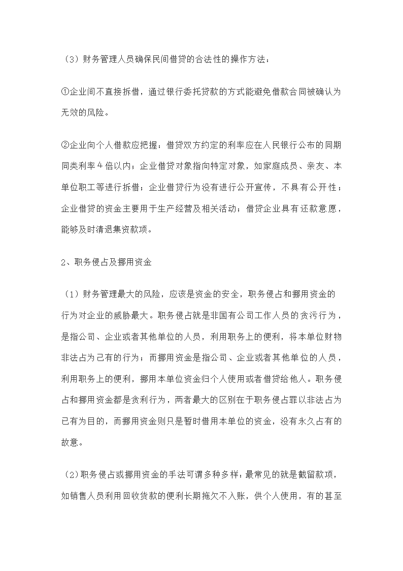 财务法律风险控制第3页